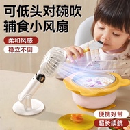 Can Lower Head to Bowl Blow] Baby Eating Small Fan Blow Complementary Food Handy Tool USB Charging S