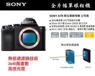 【eYe攝影】公司貨 全片幅 Sony A7R 單機身 3640萬畫數 可翻轉式螢幕 送32G+相機包+全配