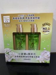 L'OREAL 巴黎萊雅 金緻護髮精油組(茉莉小蒼蘭)一組100ml*2入   929元--可超商取貨付款