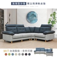 【快樂窩創意傢俱】《湯瑪士》涼感布 貓抓皮 海灣 滑軌 獨立筒 三人座 沙發  腳凳 功能沙發 L型沙發 布沙發 可拆洗