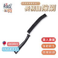 [Taiwan Ready Stock] Long Handle Gap Brush Tile Gap Brush Toilet Gap Brush Long Gap Brush Hard Brist