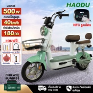 HAODU จักรยานไฟฟ้า 500W จักรยานไฟฟ้าผู้ใหญ่ NFCรูดบัตร รถไฟฟ้าผู้ใหญ่ Electric Bicycle มีกระจกมองหลัง ไฟหน้า-หลัง ไฟเลี้ยว จอLED แจกฟรียาง รุ่น2018