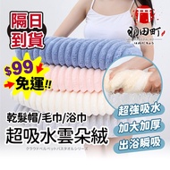 Taiwan Next Day Delivery Super Absorbent [Cloud Fleece Series] Cloud Bath Towel Hair Drying Cap Larg