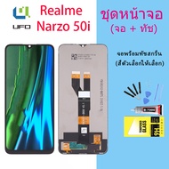 หน้าจอ Lcd Realme Narzo 50i จอชุด จอพร้อมทัชสกรีน จอ+ทัช Lcd Display อะไหล่มือถือ หน้าจอ ออปโป้ Real