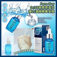 韓國 Farm Stay Dr.V8 骨膠原蛋白彈力濃縮精華安瓶