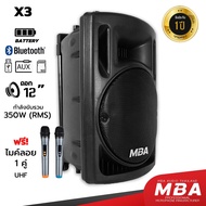 MBA  ตู้ลำโพงล้อลาก MBA รุ่น X3 กำลัง350วัตต์ 12นิ้ว ลำโพงบลูทูธคาราโอเกะ เสียงดี ตู้ลำโพงล้อลาก พร้