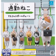 Commuter Cat Mascot Ball Chain Set of 6 Types Full Complete Gacha Gacha Capsule