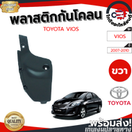 ซุ้มล้อ พลาสติก หลัง โตโยต้า วีออส ปี 2007-2010 หลังขวา [แท้] TOYOTA VIOS 2007-2010 RR โกดังอะไหล่ยนต์ อะไหล่รถยนต์ รถยนต์