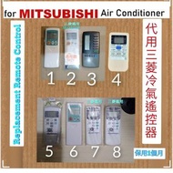 三菱空調搖控 通用冷氣遙控器 replacement  remote for Mitsubishi  AC