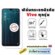 ฟิล์มกระจกนิรภัย Vivo V5|V5s|V5 Lite|V5+|V7|V7+|V9|V11|V11i|Y53|Y55|Y65|Y71|Y81|Y81i|Y85|Y91i|Y95|X21