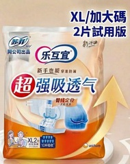樂互宜 强吸透氣成人纸尿褲XL2片試用版(腰貼型)長臥者合適『中國製版』