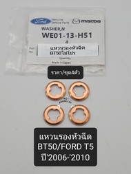 MAZDA BT50 แหวนรองหัวฉีด BT50/FORD RANGER T5 ปี2006-2010(ราคาชุด4ตัว)เกรดOEM
