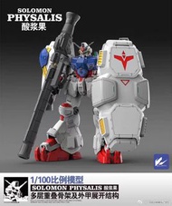 全新未砌 所羅門酸漿果MG GP02高達 Solomon Physalis 1/100 GP02 gundam