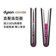 (全新台灣公司貨)Dyson Corrale  百變造型器 直髮造型器 限量 桃紅色