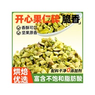 Pistachio Crunchy Original Flavor Ice Cream Cake Decoration Baking Commercial Nuts Nuts Iran Raw Mat