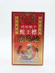 金波士 - GOLDBOSS 金波士 蜈蚣蠍子蛇王標活絡油 45ML HKC-07380（4897021093977）