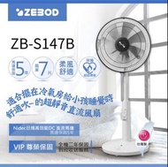 ZEBOD澤邦佳電14吋DC直流電扇 馬達遙控風扇ZB-S147B