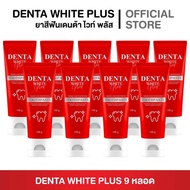 3 แถม 6 ยาสีฟันเดนต้าไวท์ ฟลูออไรด์ 1500 PPM สูตรพรีเมี่ยม DENTA WHITE PLUS PREMIUM TOOTHPASTE ยาส