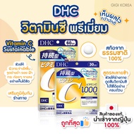 ✅พร้อมส่ง ถูกที่สุด ของแท้จากญี่ปุ่น (ห่อเงา) DHC Vitamin C Sustainable วิตามินซี เสริมภูมิคุ้มกัน บำรุงผิวใส