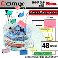 COMIX คลิปหนีบกระดาษ สีพาสเทล คลิปหนีบขนาด 25 มม. เหล็กทนทาน สามารถเก็บเอกสารได้มากกว่า 8mm ( 48 ตัว/กระปุก )