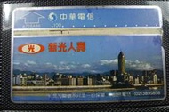 ㊣集卡人㊣中華電信 編號A708A86 新光人壽（光學式電話卡）