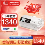 杜恩医疗(Dawnwell)单水平全自动睡眠呼吸机旗舰款DH-A320f家用医用便携式打呼噜止鼾器智能调压无创呼吸器