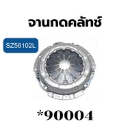จานคลัทช์ จานกด SUZUKI CARRY APV ปี2008-2018 G16A 8.5นิ้ว SZD223U SZ56102L EXEDY *90003 90004
