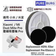 淨博 - 適用於小米/米家除蟎儀 Pro 升級版B402CN床褥UV塵蟎吸塵機替換用HEPA空氣隔塵濾網濾心+2塊前濾棉