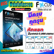 FOCUS ฟิล์มไฮโดรเจล Asus Rog Phone 8 Pro/ Rog Phone 8/ Rog Phone 7 Ultimate/ Rog Phone 7/ Rog Phone 