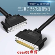 HDB50三排50針接線端子臺數據線DB50連接線公對公對母對母50P線