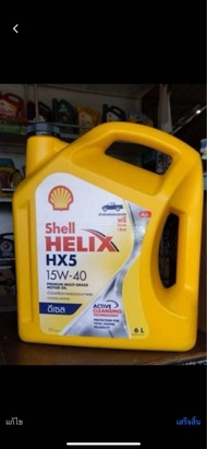 shell Hilex HX5 15w-40 6 ลิตร ดีเซล