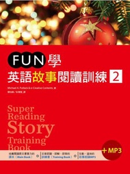 FUN學英語故事閱讀訓練（2）