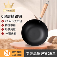 內地直送 - 利仁JTMN-2218鐵鑊炒鑊燉鑊炒餸鑊迷你平底鑊燃氣灶電磁爐無塗層