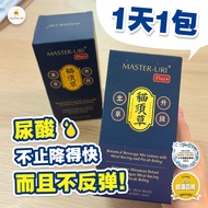【Clearance at low prices】升级版新包装 MASTER URI 效果加倍 马来现货 猫须草 + 西藏虫草，有效天然降尿酸，消炎止痛，补肾护肾，修复肾脏过滤网，降低血糖，减少夜尿，