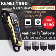 ( พร้อมส่ง ส่งเร็ว )**เลือกรุ่นก่อนสั่งซื้อ** Kemei KM-1995 KM1031 KM809A LCD Monitor แบตเตอเลี่ยนตั