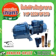Twin Jet Pump 1hp Deep Suction 750W INTER DP 370