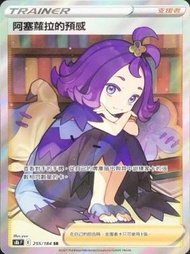 PTCG S8b 阿塞蘿拉的預感 SR