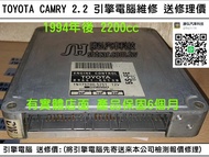TOYOTA CAMRY 2.2 引擎電腦 1994- 89661-06130 ECM ECU 行車電腦 維修 修理 [