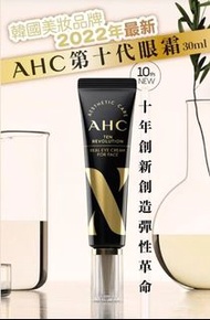 AHC 第十代眼霜
