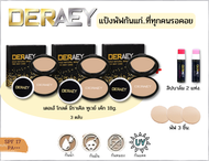 DERAEY แป้งคุมมัน กันแก่ โกลด์ มิราเคิล ควบคุม8ชั่วโมง  18กรัม (DERAEY GOLD MIRACLE TWO-WAY CAKE 3ตลับ(เลือกสีได้)