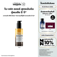 LOreal Professionnel Absolut Repair Molecular Oil 90ml ไบ-เฟสออยล์กู้ผมเสีย 2 ปี ผมเงา 100 ชม. จัดกา