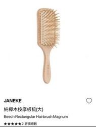 ［全新、含運］10/10 HOPE JANEKE 純櫸木按摩板梳(大)