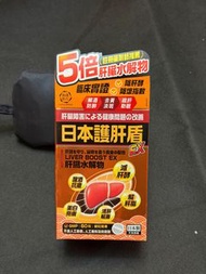 日本護肝盾神器