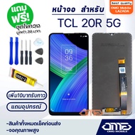 OMG mobile หน้าจอ LCD TCL 20R 5G LCD Display พร้อมทัชสกรีน จอ+ทัช สำหรับ TCL 20R 5G แถมไขควง สามารถเ