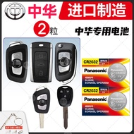 Suitable for China V3 V5 V6 V7 Huachen H220 H330 Zunchi H530 Junjie FSV FRV Car Key Battery Original