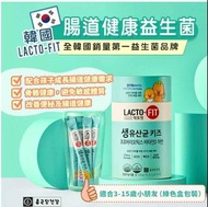 韓國 LACTO-FIT 乳酸益生菌 (藍色3-15歲兒童) (1盒60條)