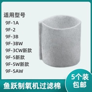 Suitable for Fish Leap Oxygenator Filter Cotton 9F-1A 9F-3BW 9F-3CW 9F-5W Filter Felt Accessories