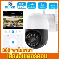 【icsee 2กล้อง】ulikehome กล้องวงจรปิด 2เลนส์ คมชัด FHD 5MP กล้องกันน้ำ หมุนได้ มีไมค์ลำโพงพูดตอบโต้ได
