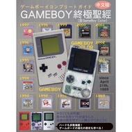 "Reprint" < GameBoy Ultimate Bible > Chinese Version Introduction Book