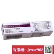 【加瀨免運/下單備注電話】紫光 復方利多卡因乳膏 30g 1支 局部麻醉皮膚手術麻yao膏外敷醫用